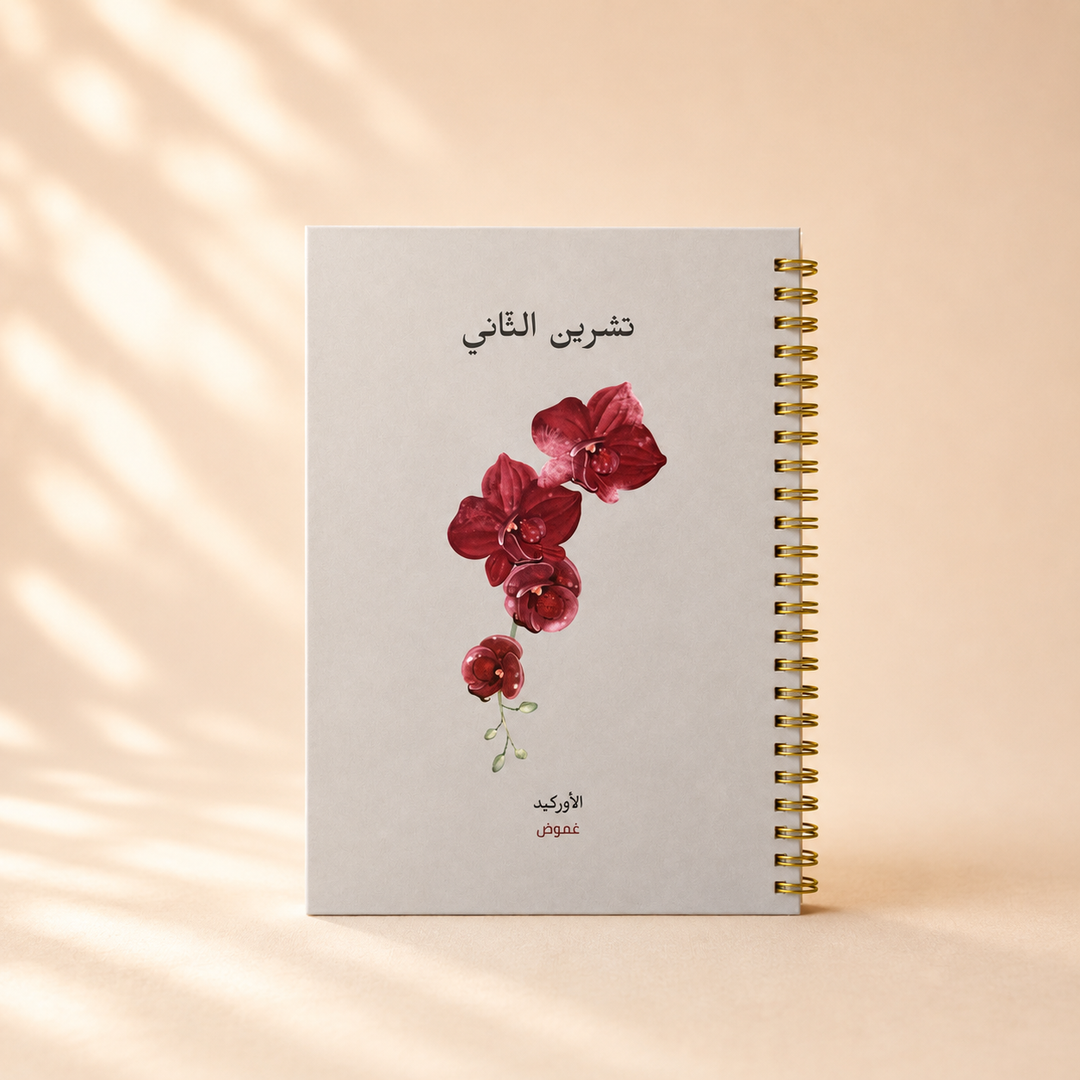 مدونة الشهر