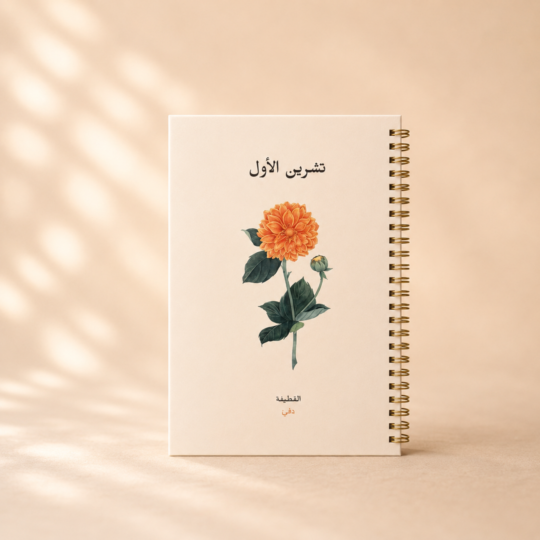 مدونة الشهر