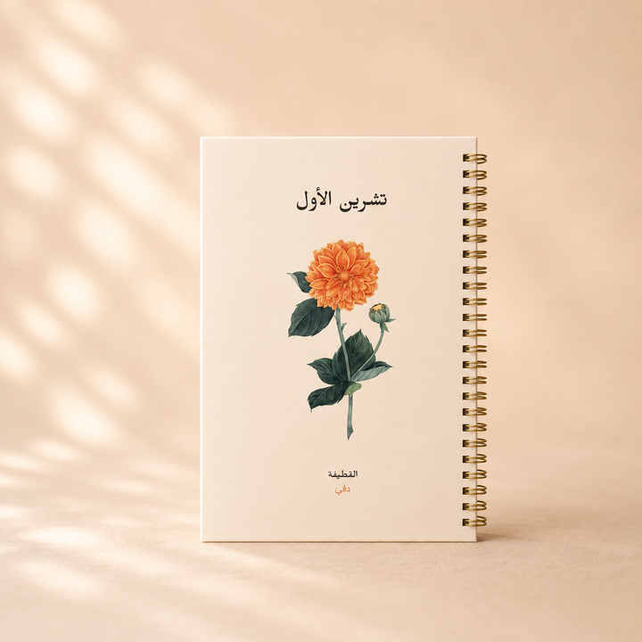مدونة الشهر